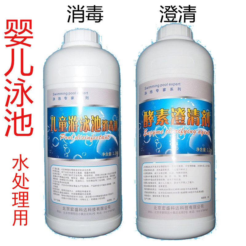 婴童泳池无氯酵素澄清消毒剂