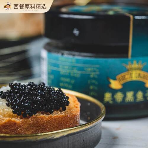 奥帝黑鱼子酱商用瑞典鱼籽酱用日韩寿司料理烘焙材料即食专用食材
