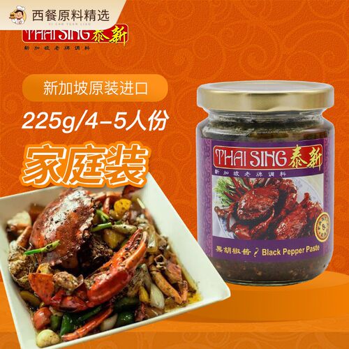 新加坡进口泰新黑胡椒螃蟹酱 螃蟹即煮调味料black pepper paste