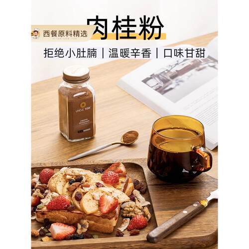 uncletom肉桂粉天然锡兰肉桂套餐烘焙咖啡调味健身推荐