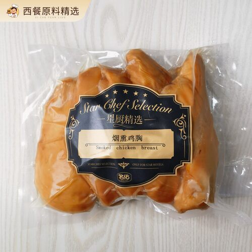 烟熏原味鸡胸1kg Smoked chicken breast 健身沙拉轻食代餐鸡脯肉