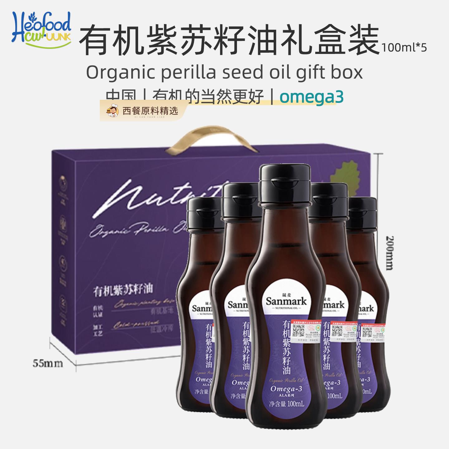 晟麦紫苏油5瓶纯苏子籽食用油一级冷榨小瓶富含omega3小袋食用油
