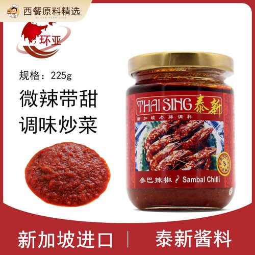 sambal新加坡进口泰新叁巴辣椒酱参巴辣椒酱桑巴酱香辣虾酱225g