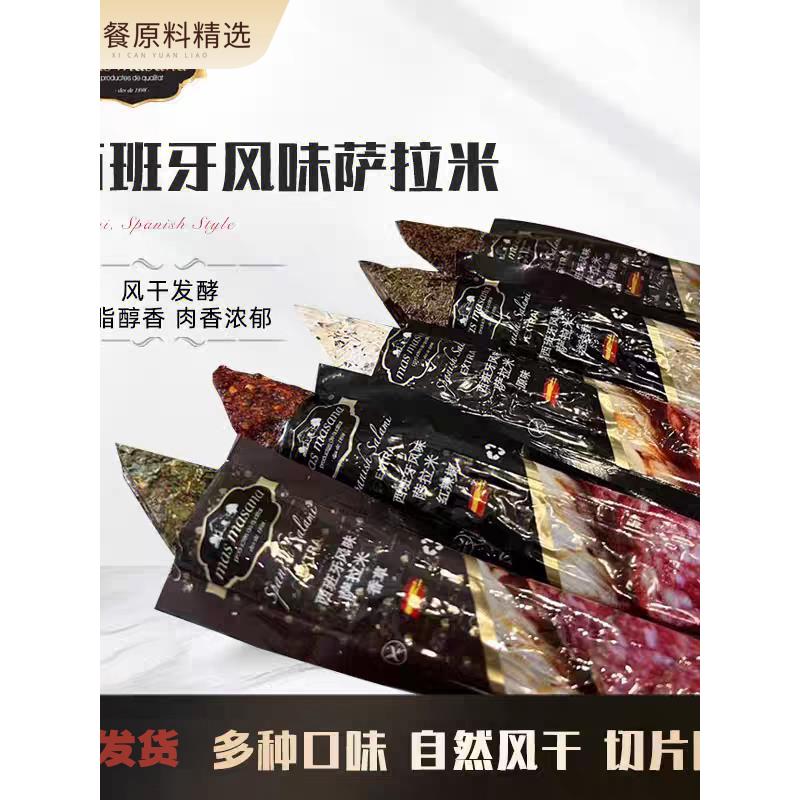 西班牙风味萨拉米 玛莎萨拉米 黑胡椒萨拉米纯肉香肠即食 Chorizo