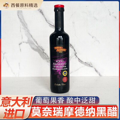 意大利进口莫奈瑞摩德纳黑醋500ml酿造食醋葡萄醋沙拉汁凉拌黑醋