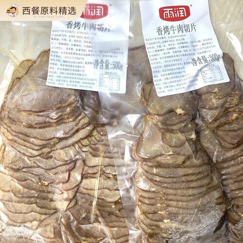 雨润原味香烤牛肉片1kg Beretta Roast Beef 早餐沙拉三明治配品