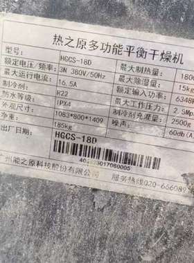 议价百奥高温烘干机，型号HGCS-18D，实物拍摄，成色如图。拆询价