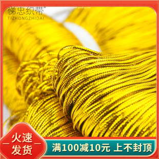 圣诞卡片挂饰线海参扁金丝绳空心金银线手工编织绳子装饰线吊牌绳