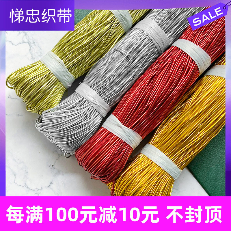 粗黄金弹力闪金绳礼品彩色金丝线礼盒包装圆松紧金线装橡皮筋金色