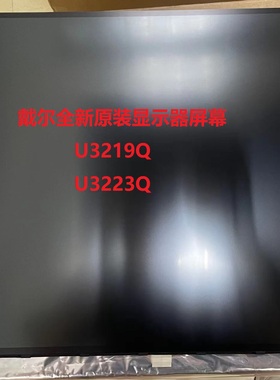 戴尔U3219Q U3223Q显示器液晶屏幕更换维修LM315WR1 LM315WR6SSA1