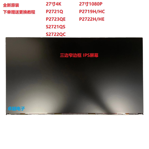 戴尔P2721QP2723QE S2721QS S2722QC P2719HC P2722HE屏幕更换维