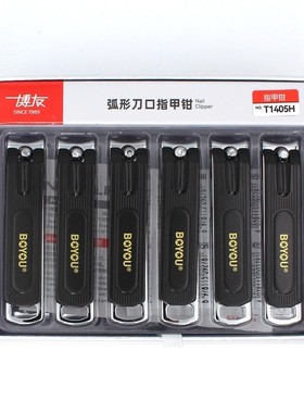 博友中号指甲钳便携式平口指甲刀家用美甲工具指甲剪T1405H彩盒装