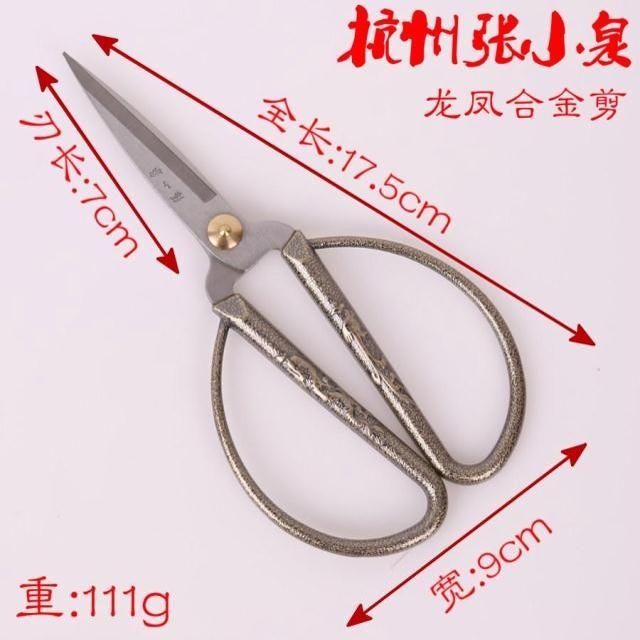 张小泉龙凤合金剪刀不锈钢家用剪刀手工十字绣剪纸尖头剪刀