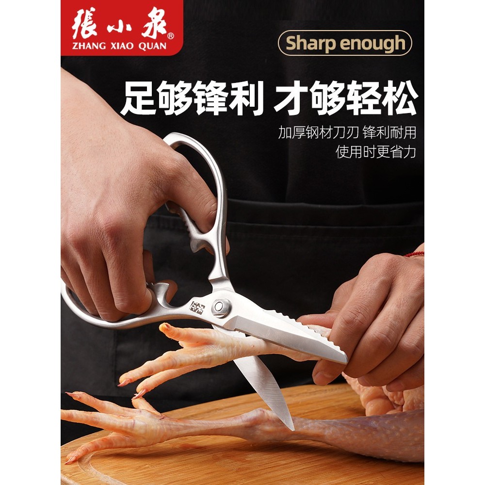 张小泉厨房剪刀全钢强力鸡骨剪不锈钢剪菜家用鸡鸭鹅食物专用剪子
