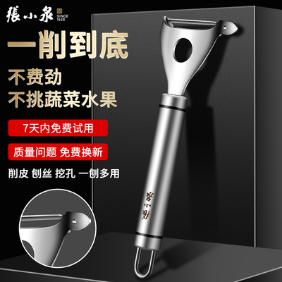 张小泉削皮刀不锈钢去皮神器苹果瓜刨厨房专用水果蔬菜刮皮刀1789