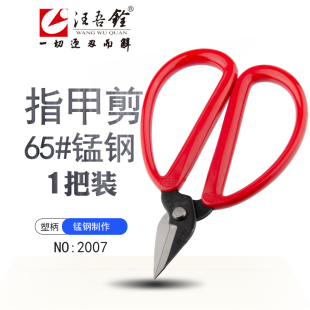 汪吾銓剪刀塑柄指甲剪大號細(xì)銅絲剪刀2007錳鋼去死皮剪修指甲剪刀