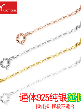 整套通体925纯银项链延长链手链防掉链尾链弹簧扣【双扣+O字链】