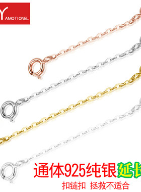 整套纯银加长o字链弹簧扣