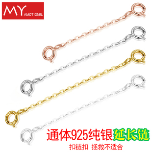 整套通体925纯银项链延长链手链防掉链尾链弹簧扣【双扣+O字链】