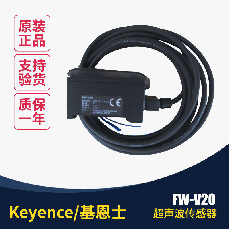 议价KEYENCE基恩士传感器 FW-V20数码超声波传感器 原装现货议价使用感如何?
