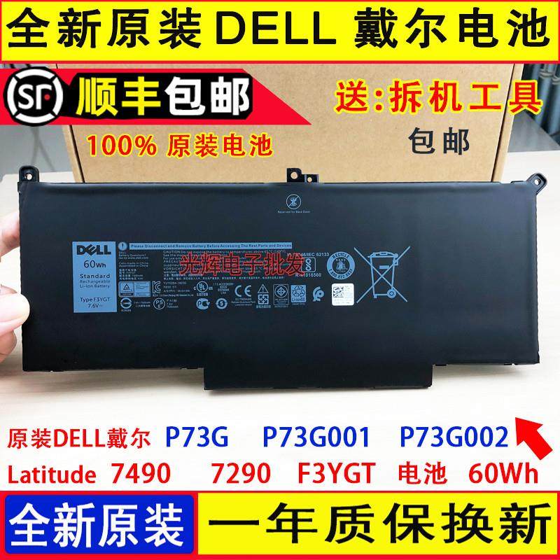议价原装DELL戴尔P73G P73G001/002 Latitude7490 7290 F3YGT电池