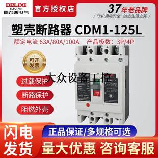 议价塑壳断路器CDM1 3300 63A80A100A过载短路空气开关议价 125L