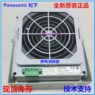 F12SASUNX风扇除静电消除仪器离子风机ER F12A 议价现货ER F12