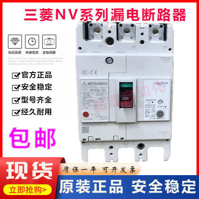 议价原装正品漏电开关NV250-SW 150A.175A.200A.250A.质保一