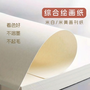 150g200g学生绘画速写纸素描纸水彩纸丙烯马克笔纸综合材料绘画纸