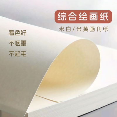 150g200g学生绘画速写纸素描纸水彩纸丙烯马克笔纸综合材料绘画纸