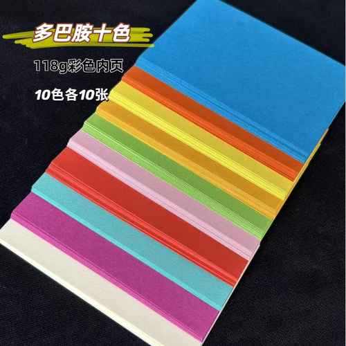 多巴胺10色无孔纸砖活页替芯