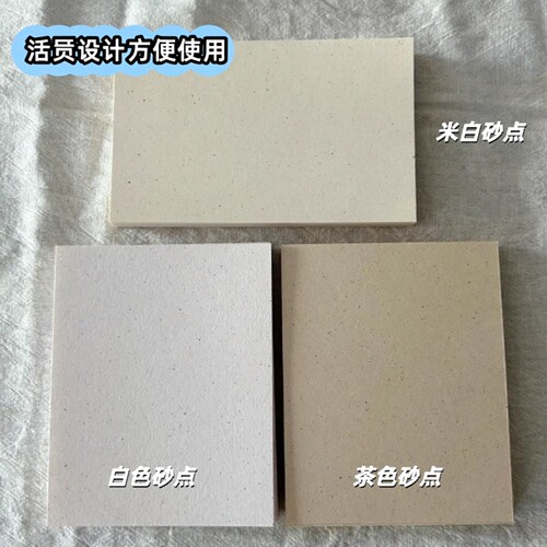 120g砂点纸特种纸手账内页活页