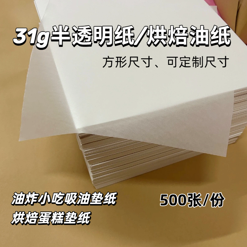 半透明格拉辛离型纸烘焙吸油纸蛋糕托盘垫纸汉堡垫纸厨房油炸油纸,厨房/烹饪用具,烘焙用纸,淘宝优惠券,粉丝福利购,淘宝优惠卷