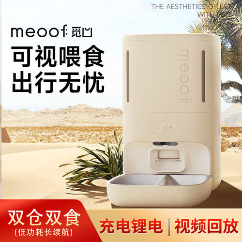 meoof觅凹无线自动喂食器宠物猫咪狗粮远程投食机智能定时量可视