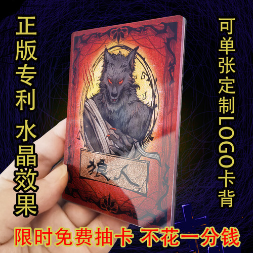 悍跳狼正版推理剧本杀狼人卡牌杀人游戏透明高档策略定制桌游蚀日