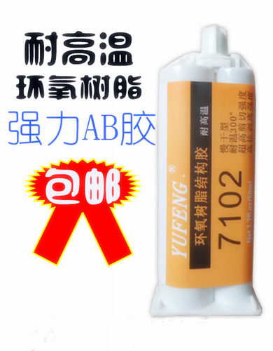 台湾树脂胶耐高温胶水强力环氧AB胶高强度金属陶瓷玻璃硬塑料粘接