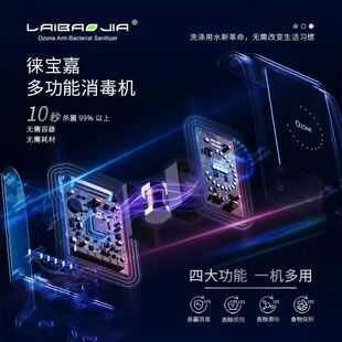 洗手消毒果蔬解毒母婴徕芬衣物除臭氧杀菌机 洗手液