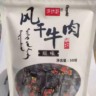 费特产内蒙古手撕呼纳斯牛肉干零食特产风干牛肉干食品方便携带 免邮