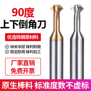 90度上下倒角刀钨钢硬质合金涂层铣刀正反双面内孔倒角刀120/60度