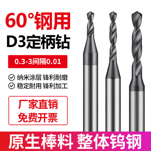 钨钢钻头D3合金定柄钻0.3不锈钢0.4微小径0.5麻花钻0.6 0.7 0.8mm