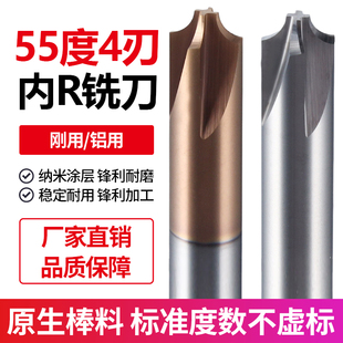55度内R铣刀钨钢合金内R刀4刃圆弧刀反R角立铣刀钢用铝用数控刀具