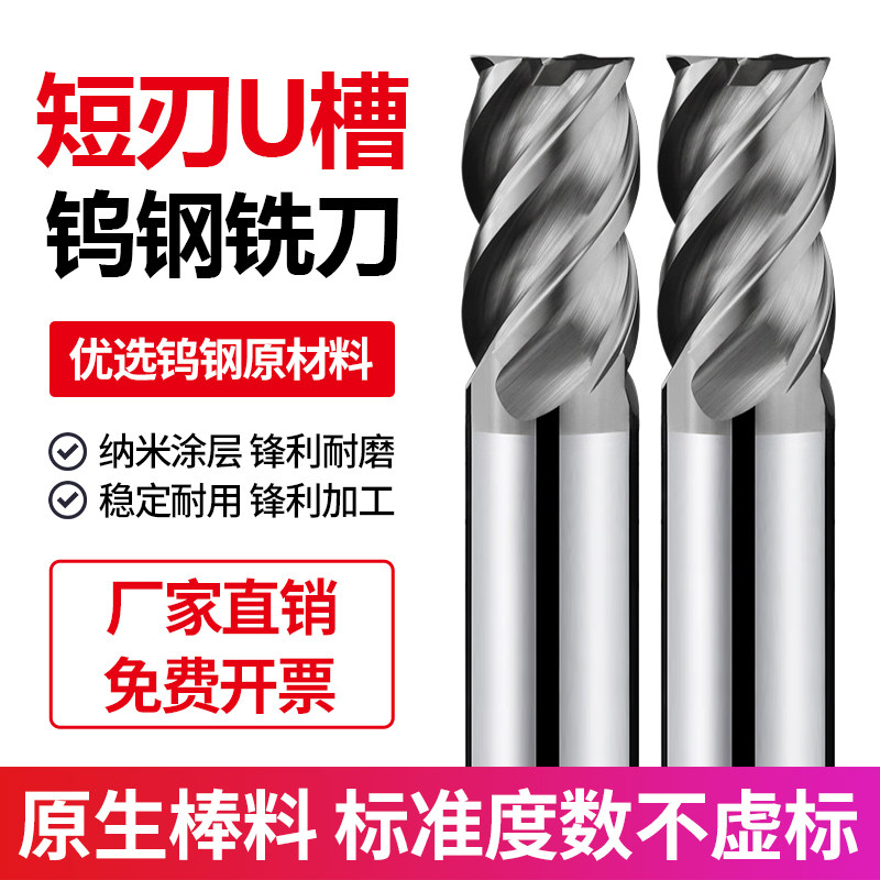 短刃铣刀U型槽高效暴力开粗铣刀4刃钨钢合金铣刀走心机不锈钢专用