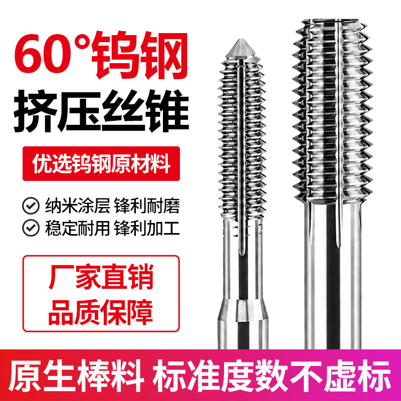 铝用钨钢挤压丝锥 整体硬质合金挤牙丝攻乌钢M2 3 4 5 6 8 10 12