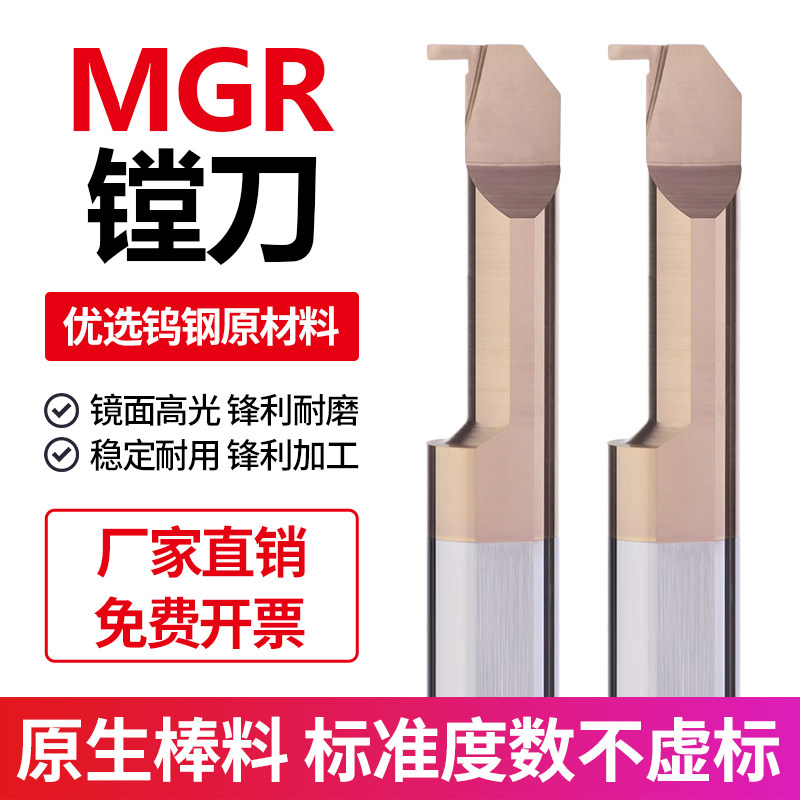 MGR镗刀 钨钢合金小径内孔切槽刀微型小孔内切勾槽刀割槽刀车刀杆