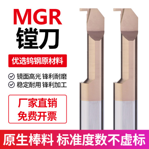 MGR镗刀 钨钢合金小径内孔切槽刀微型小孔内切勾槽刀割槽刀车刀杆