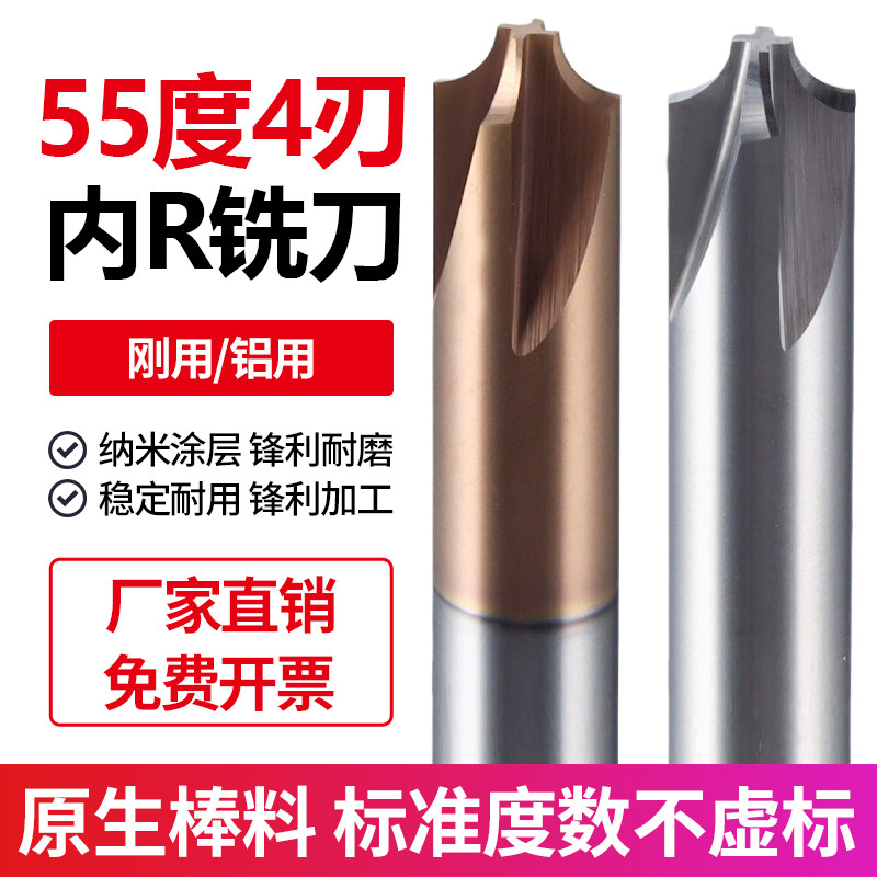 55度内R铣刀钨钢合金内R刀4刃圆弧刀反R角立铣刀钢用铝用数控刀具
