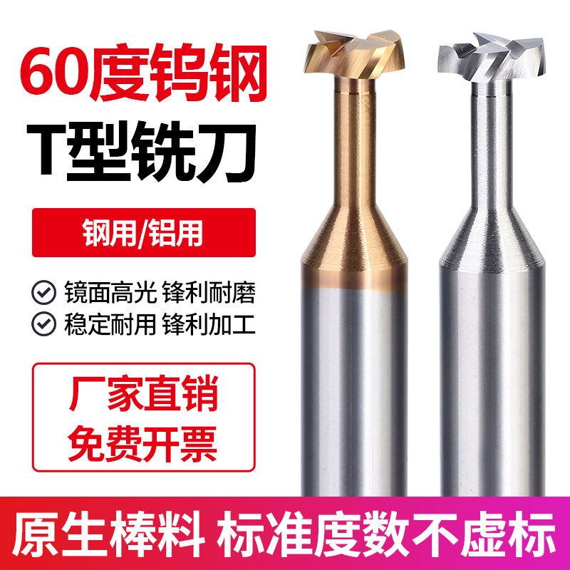 钨钢T型铣刀合金T型槽刀钢用铝用T刀T型槽铣刀涂层4刃T型刀2-20mm