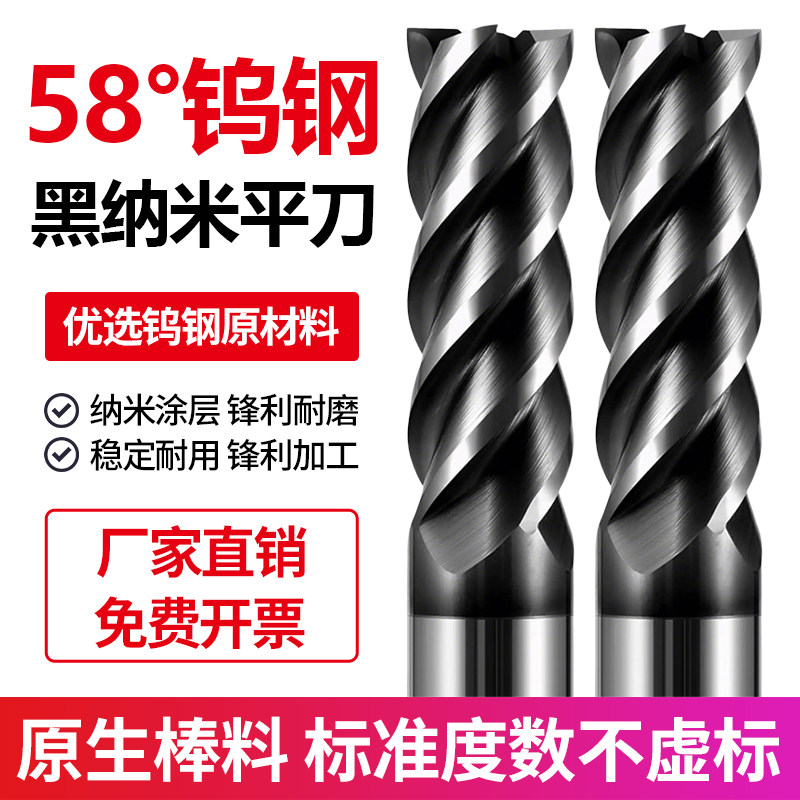 58度纳米黑钨钢铣刀4刃硬质合金立铣刀铸铁不锈钢用平底铣刀锣刀