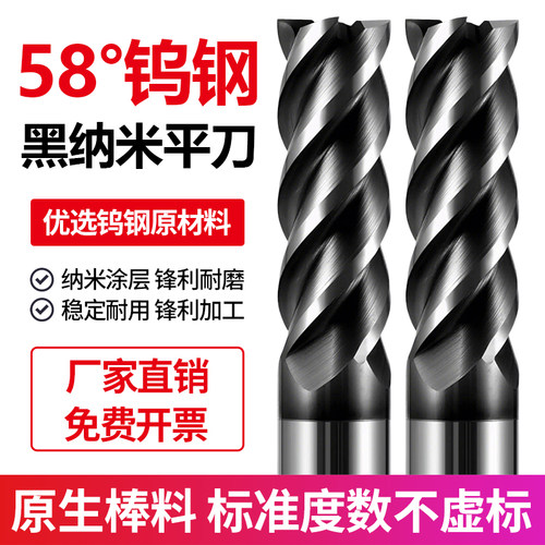 58度纳米黑钨钢铣刀4刃硬质合金立铣刀铸铁不锈钢用平底铣刀锣刀