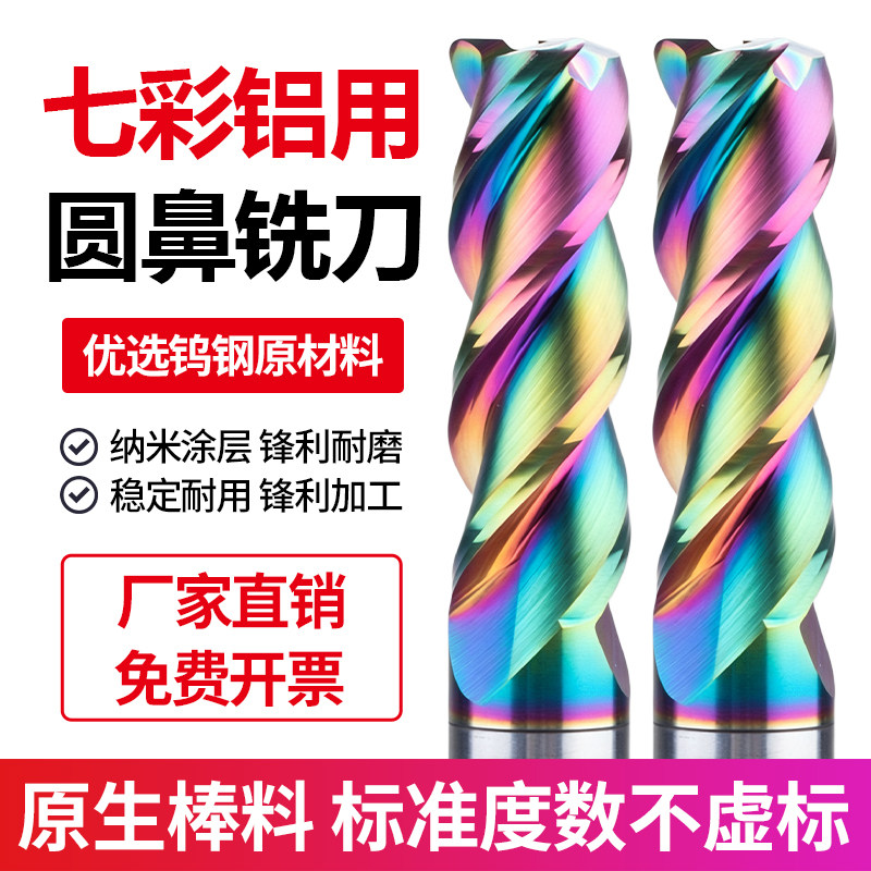 3刃七彩铝用圆鼻刀钨钢硬质合金立铣刀6R1三刃R角加长牛鼻刀4R0.5